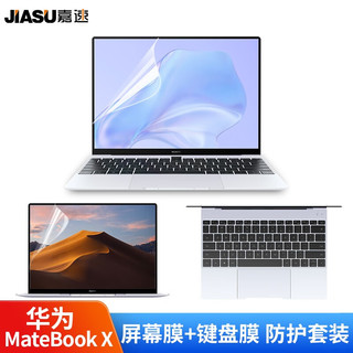 嘉速 华为matebook x 2020款13英寸笔记本电脑键盘膜+高清全屏幕保护贴膜