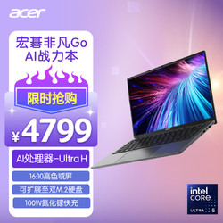 acer 宏碁 非凡Go 16英寸AI智慧轻薄本(酷睿Ultra5-125H 16G 1T 100%sRGB)大学生笔记本电脑商务办公设计师