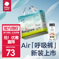 babycare bc babycare Air呼吸裤系列宝宝拉拉裤XL-30片