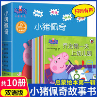 小猪佩奇第一辑全10册 限量珍藏版中英双语音频孩子喜爱的卡通动漫乔治一家阳光快乐观积极成长学习家庭育儿亲子阅读睡前故事书绘本暑假阅读暑假课外书课外暑假自主阅读暑期假期读物