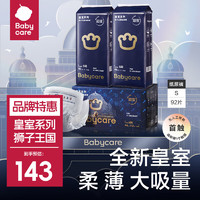 babycare bc babycare婴儿纸尿裤 皇室狮子王国弱酸纸尿裤S码-46片*2包