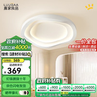 LUUGAA 鹿家良品 奶油极光 吸顶灯 40cm 三色光 39W