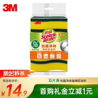 3M 思高 抗菌净味海绵百洁布洗碗布 5片装