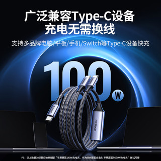 绿联（UGREEN）双头Type-C充电线二合一PD100W快充c to c车载适用苹果iPhone15ProMax华为iPad平板笔记本