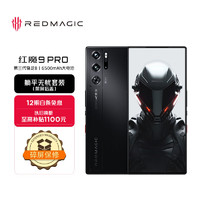 nubia 努比亚 红魔9 Pro全面屏下游戏手机 12GB+256GB暗夜骑士 骁龙8Gen3 6500mAh 5G手机