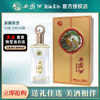 西凤酒 西凤 酒海窖龄52度500ml*1白酒凤香型陕西纯粮酿过节酒