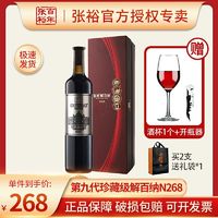 CHANGYU 张裕 红酒第九代珍藏解百纳N268干红葡萄酒原92蛇龙珠礼盒中秋送礼