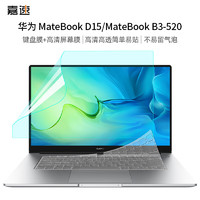 嘉速 适用华为 MateBook D15 2023/22/21/20款 15.6英寸笔记本电脑键盘膜+高清屏幕膜 屏幕贴膜套装