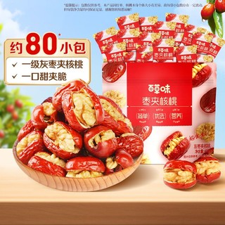 Be&Cheery 百草味 抱抱果758g新疆特产红枣夹核桃仁整箱枣子零食礼盒装