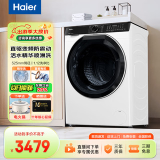 Haier 海尔 纤美洗烘干一体全自动家用超薄滚筒洗衣机10kg公斤直驱变频一级能效静音节蒸汽除螨除菌