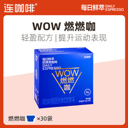 Coffee Box 连咖啡 WOW燃燃咖系列运动 0添加香精  斯里兰卡黄金椰黑咖啡2.1g*30袋