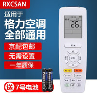 移动端、京东百亿补贴：RXCSAN 适用于格力空调遥控器通用版   柜机挂机通用遥控板 YBOF2 YADOF YAPOF 格力空调遥控器