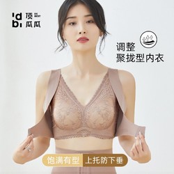 顶瓜瓜 无痕调整型内衣女聚拢防下垂无钢圈文胸收副乳防外扩文胸罩