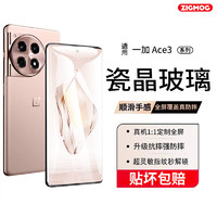 zigmog 中陌 适用于一加 Ace3 钢化膜荣耀X50GT/X50 边胶钢化膜