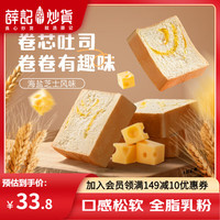 薛记炒货 海盐芝士吐司面包500g厚切超软面包早餐零食代餐休闲食品 海盐芝士魔方吐司500g*2箱