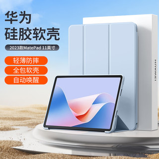 RBP 华为matepad11保护套 2021款华为平板电脑10.95英寸保护壳升级磁吸全包硅胶防摔三折软壳休眠皮套