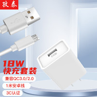 ZiTai 孜泰 安卓数据线18W充电头QC3.0快充充电器小米华为荣耀手机通用Micro USB插头 18W+1米安卓白色 ⭐18W高速快充头+1米安卓