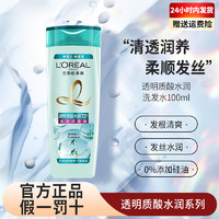 L'OREAL PARIS 欧莱雅   L'OREAL透明质酸水润洗发水100ml