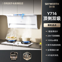 SKYWORTH 创维 白色顶侧双吸抽油烟机燃气灶套餐家用变频大吸力烟机灶具套装