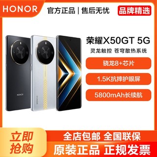 百亿补贴：HONOR 荣耀 x50GT 新品5g手机 满帧战神 强悍芯生 全网通