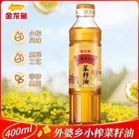 金龙鱼 外婆乡小榨菜籽油400ml小瓶装家用食用油