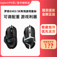 logitech 罗技 G502 SE 有线鼠标 25600DPI RGB熊猫款