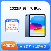 Apple 苹果 iPad 10 2022款 10.9英寸 平板电脑