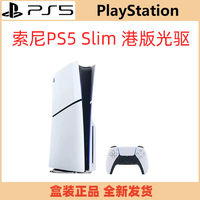 SONY 索尼 PlayStation5 Slim游戏机 电视游戏机PS5光驱 港版