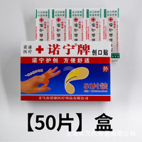 归客 诺宁 创口贴普通型 50片装*1盒.