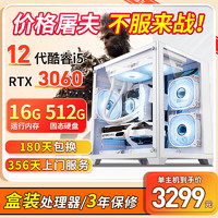 战神盟主 海景房酷睿i5 12490F/RTX4060/RX6750GRE台式机电脑主机家用游戏设计组装全套