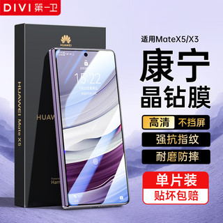 DIVI 第一卫 适用于华为matex3/x5钢化膜 高清全屏覆盖手机保护膜