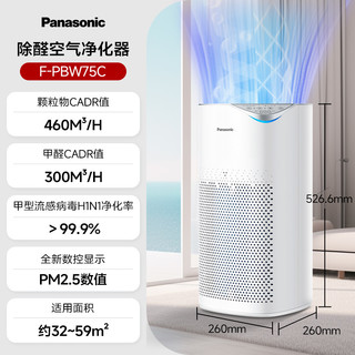 Panasonic 松下 空气净化器家用除甲醛除菌去异味吸烟室内小型净化机PBW75C