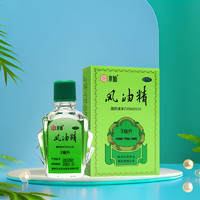 水仙牌 水仙 风油精 3ml/支 1盒