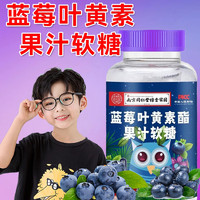 Rosebest 罗氏贝特 蓝莓叶黄素酯片100片叶黄素儿童成人软糖胶囊