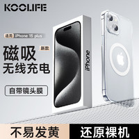 KOOLIFE 适用 苹果15plus手机壳 iPhone15plus保护套磁吸壳超薄Magsafe充电防摔镜头保护简约透明男女款