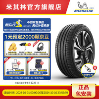 MICHELIN 米其林 PILOT SPORT 4 SUV SUV轮胎 SUV&越野型 235/65R18 110H