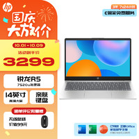 HP 惠普 星Book14 锐龙版办公轻薄笔记本电脑 学习办公本 支持私人定制 R5-7520U 16G 512G