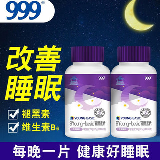 999 三九 褪黑素维生素b6片   2瓶装