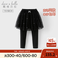戴维贝拉（DAVE＆BELLA）女童网纱裙裤儿童打底裤中大童长裤秋季小孩子裤子大童休闲裤 黑玛瑙 160cm(身高150-160cm)