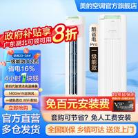 Midea 美的 酷省电Pro新款大风口立柜新一级能效大2/3匹变频冷暖客厅家用