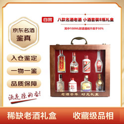 MOUTAI 茅台 八款名酒小酒套装 8瓶礼盒装