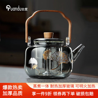 Quandu 全度 提梁蒸煮一体耐高温明火加厚玻璃茶壶1000ml