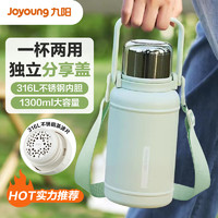 Joyoung 九阳 大容量保温杯女士水杯壶户外双饮杯大肚杯子1.3L绿色WR528 1300ml-自带茶滤-带背带-绿色