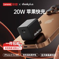 thinkplus 20W 口红电源充电器 Type C