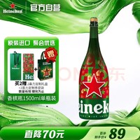 Heineken 喜力 经典拉格 香槟瓶啤酒 1.5L 单瓶装