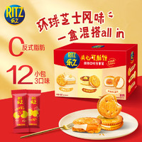 RITZ 乐之 夹心可酥饼 402g 12包 三口味混合装