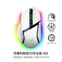 RAZER 雷蛇 巴塞利斯蛇 V3专业版 35K