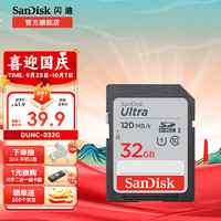 SanDisk 闪迪 至尊高速系列 Ultra SD存储卡 32GB（UHS-I、C10）