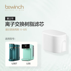 bewinch 碧云泉 M3系列净水器滤芯U3U35U305U306原装正品U105MC105旗舰官网