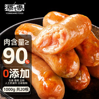 YUANXIANG FOOD 源之香 肉多多烤肠1kg 0添加纯肉肠